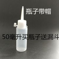 加厚50ml塑料小尖嘴瓶 美缝剂施工瓶 沙画瓶 点胶瓶分装小瓶 50毫升10个带帽