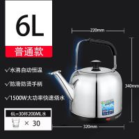 荣事达304不锈钢电热水壶大容量水壶自动断电保温家用老式热水壶 6L普通款