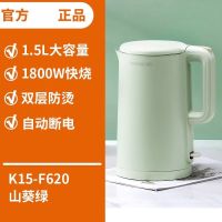 九阳电热水壶一体家用大容量304不锈钢自动断电烧水壶F67 K15-F620(1.5升