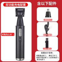 胡须修剪器充电式男士鬓角胡子修剪器修胡子造型工具神器多功能 双功能USB充电套装