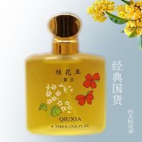 [经典怀旧]桂花王茉莉香水男女持久淡香清新卧室房间香香体喷雾 桂花35ml
