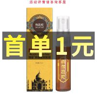 印度神油延时喷剂男用持久不麻木男性延时喷雾器成人情趣夫妻用品 [新款活动]瓶装5ml[体验后1元]