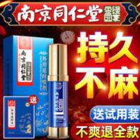 南京同仁堂延时喷剂男用成人情趣用品印度神油延迟喷雾性用品tb 南京同仁堂延时喷剂男用成人情趣用品印度神油延迟喷雾性用品t