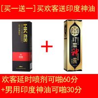 欢客延时喷剂男用延迟喷雾印度神油不麻外用男性持久液 买欢客喷剂送印度神油