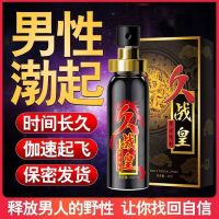 久战皇印度神油延时喷剂加强版持久不麻木男用情趣保健性用品 久战皇 普通版【延时20分钟】1瓶 送情趣套+高潮液