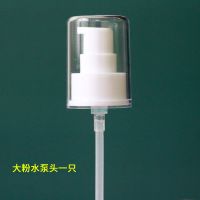 适配大粉水按压泵头 400ml蓝水200ml粉水爽肤水鸭嘴头挤压头 兰蔻大粉水的泵头 一只