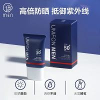 御泥坊男士御MEN高倍美白防晒霜喷雾户外专用紫外线晒黑控油乳霜 御MEN水感焕白防晒乳50ml