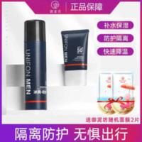 御MEN御泥坊男士高倍美白防晒霜喷雾户外专用紫外线晒黑控油乳霜 御MEN御泥坊男士高倍美白防晒霜喷雾户外专用紫外线晒黑控