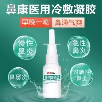 仁和鼻康慢性鼻炎克星喷雾鼻塞通鼻神器过敏性鼻特效鼻炎贴膏 仁和鼻康1盒装
