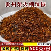 [贵州特产]蘸水凉拌香辣特辣手搓胡辣椒手工胡辣椒 微辣加中辣各半斤