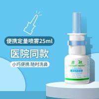 鼻朗生理盐水洗鼻生理性盐水喷雾鼻塞神器生理性海水鼻腔喷雾器 便携款定量喷雾25ml