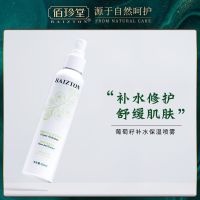 桃子补水喷雾保湿爽肤水秋冬户外防晒霜防紫外线晒后修护学生男女 葡萄籽喷雾[保湿清爽]