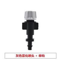 大棚温室微喷设备园艺旋转雾化微喷头自动浇花浇水喷雾器农业喷灌 17款 灰色雾化喷头+单钩 10个