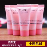 送洗自然堂爽肤水小样弹嫩紧致抗皱气色液20m*5瓶 护肤试用装 弹嫩紧致抗皱洗面奶15g*5