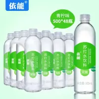 [特惠装]依能苏打水500*24瓶*2件无糖无汽弱碱性饮用水加锌青柠 青柠味48瓶