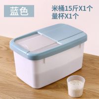 米桶家用防虫防潮密封15斤20斤30斤装米缸面粉厨房储米箱收纳桶 淡蓝 (加厚加大) 15斤+量杯
