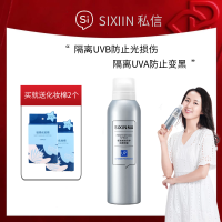 私信轻透隔离防晒喷雾户外全身面部美白隔离乳防紫外线补水防晒霜 150ml
