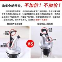 自动开合油嘴油瓶瓶嘴防漏可控醋瓶嘴调味瓶油瓶盖密封油壶不滴 升级款一支油嘴