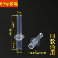 儿童保温杯吸管配件水杯瓶吸嘴配件备用硅胶替换吸管头BOBO迪士尼 69号吸嘴 【2吸嘴+2个（硬）管】送吸管刷