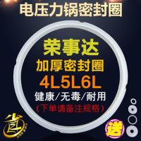 荣事达电压力锅密封圈 电高压煲配件4L垫圈5L硅胶圈6L锅盖皮圈5升 老款4L电锅密封圈