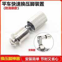 便捷换压脚神器换压脚装置平车换压脚上压脚装置平缝车秒换压脚 1个
