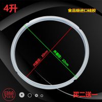 爱仕达电压力锅密封圈5L4L 6L电高压锅胶圈硅胶通用锅盖皮圈配件 [4升密封圈]