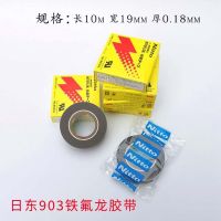 日本高温铁氟龙压脚皮缝纫机拷边机胶带削皮机滑皮胶布厚压脚底贴 日东压脚贴