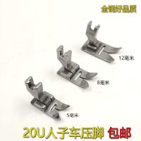 457 2280人字车开叉压脚12MM曲折缝平压脚 人字小羊角压脚 20U人字车5MM压脚