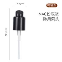 粉底液泵头MAC原装专用按压头压嘴泵头鸭嘴按压泵nc15/n18MAC压嘴 MAC锁定泵头单个装