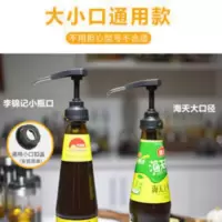 单只大小通用蚝油瓶挤压嘴李锦记蚝油专用挤压器番茄酱挤压瓶海天 单只大小通用蚝油瓶挤压嘴李锦记蚝油专用挤压器番茄酱挤压瓶海