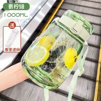 学生大容量水杯带吸管直饮两用户外背带水壶耐高温防摔塑料杯子女 青柠绿[赠背带] 随手杯1000毫升[赠滤网]
