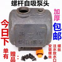 加厚外壳配件泵自吸泵泵头配件铁壳水泵泵头家用抽水外壳配件 泵头