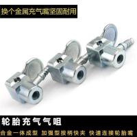 金属一体充气嘴打气筒配件美嘴轮胎充气嘴气泵快速充气夹头打气嘴 金属充气嘴1个