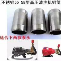 不锈钢黑猫神龙冠宙高压清洗车机配件泵头缸筒节筒缸套55型58钢筒 55-58不锈钢缸套 1个