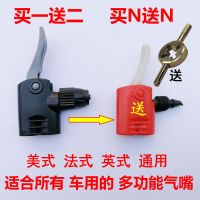 欧耐打气筒原装气嘴配件嘴头自行车摩托车美嘴英嘴法嘴多功能接头 气嘴 买一送二