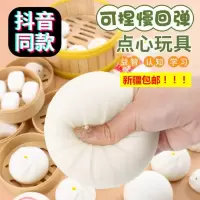 创意减压假包子解压神器大包子捏捏乐仿真小笼包慢回弹减压玩具[10月11日发完] 大包子+蒸笼[不划算])
