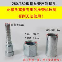高压洗车机 防爆钢丝出水管接头58/55清洗机280/380管套压管配件 内丝M14插芯6mm钢丝压制管接头