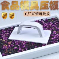 熬手工阿胶糕模具压板压平压实工具非不锈钢压平板压制工具分条 塑料长方形压板