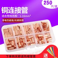 GT小铜管连接管电线接头压接端子对接端子连接器套装对接紫铜 250只[送收纳盒十格和彩色热缩管]