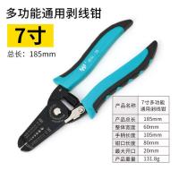 多功能剥线钳电工钳拔线压线钳子电缆剥皮钳子剥线神器电工专用剪 7寸[7合一双色柄剥线钳]