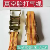 电动车真空胎打气辅助绳免打气泵摩托车真空胎打气捆绑绳捆绑器 真空胎捆绑器2米