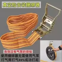真空胎打气神器辅助工具电动车摩托车真空轮胎打气捆绑器捆绑绳 安装捆绑器[2米]真空胎
