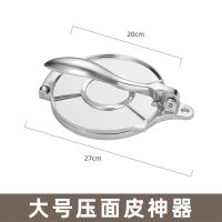 压米饺子皮器包子皮板米粑皮工模具压皮压粑神器米饺皮面饼擀面皮 (大号)多功能压皮神器