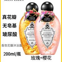 蜜斯莉樱花玫瑰奇异果花瓣摇摇沐浴露磨砂膏沐浴慕斯买1送1 (玫瑰花瓣+樱花花瓣)200ml