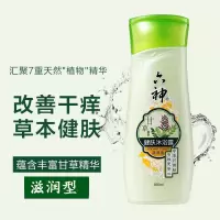六神沐浴露清新滋润冰片绿茶甘草爽肤芦荟家庭超大容量持久留香 450ml甘草滋润[滋润型]
