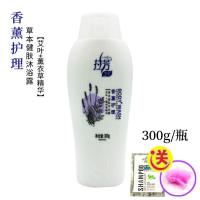 拉芳沐浴露薰衣草茉莉百合营养保湿嫩肤怡神清爽2kg-300g 香薰护理(薰衣草香)300g