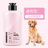 宠物狗沐浴露大桶驱虫留香雪貂泰迪金毛熊猫咪洗澡香波浴液洗发水 420ML全效通用沐浴露
