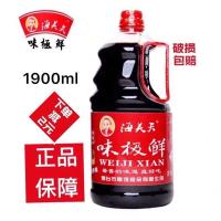 海美天酱油1.9L味极鲜酱油商用厨房炒菜蒸鱼豉油凉拌调料2021特级 酱油海美天