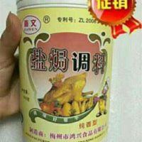 正宗客家嘉文盐焗鸡粉 盐焗鸡配料 调味料 盐焗料 鸡翅/爪/鸭 正宗客家嘉文盐焗鸡粉 盐焗鸡配料 调味料 盐焗料 鸡翅/