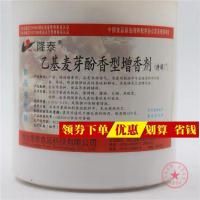 河北衡水隆泰乙基麦芽酚香型增香剂 特醇1# 500克 麦芽粉增香香料